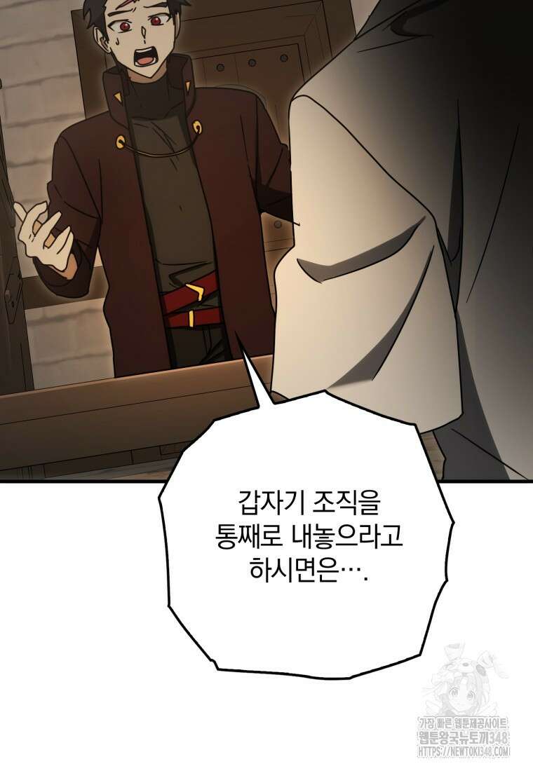마왕은 학원에 간다 77화 7