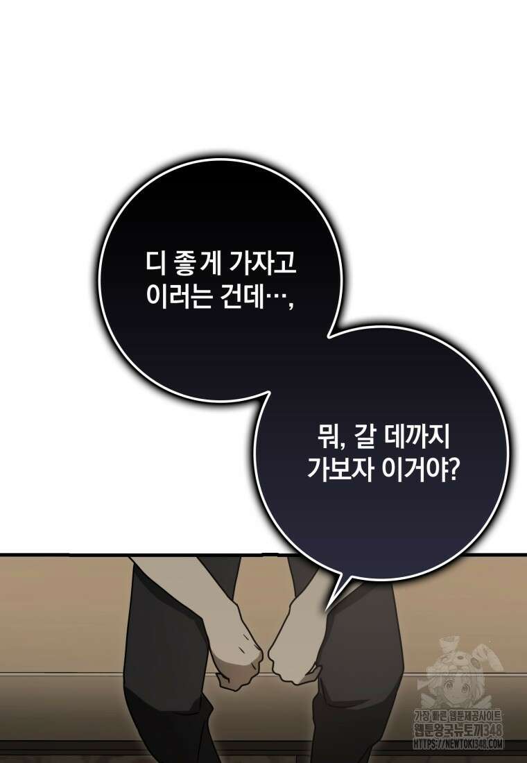 마왕은 학원에 간다 77화 8