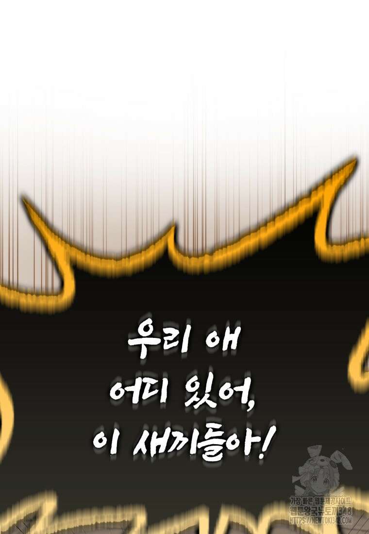 마왕은 학원에 간다 77화 12