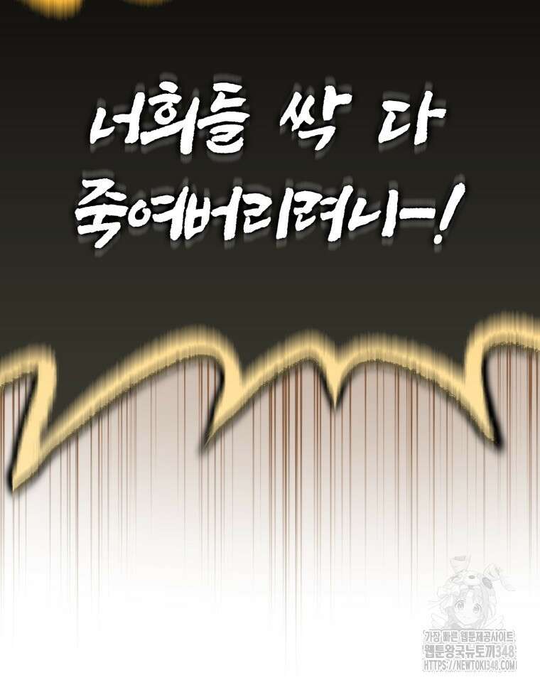 마왕은 학원에 간다 77화 15