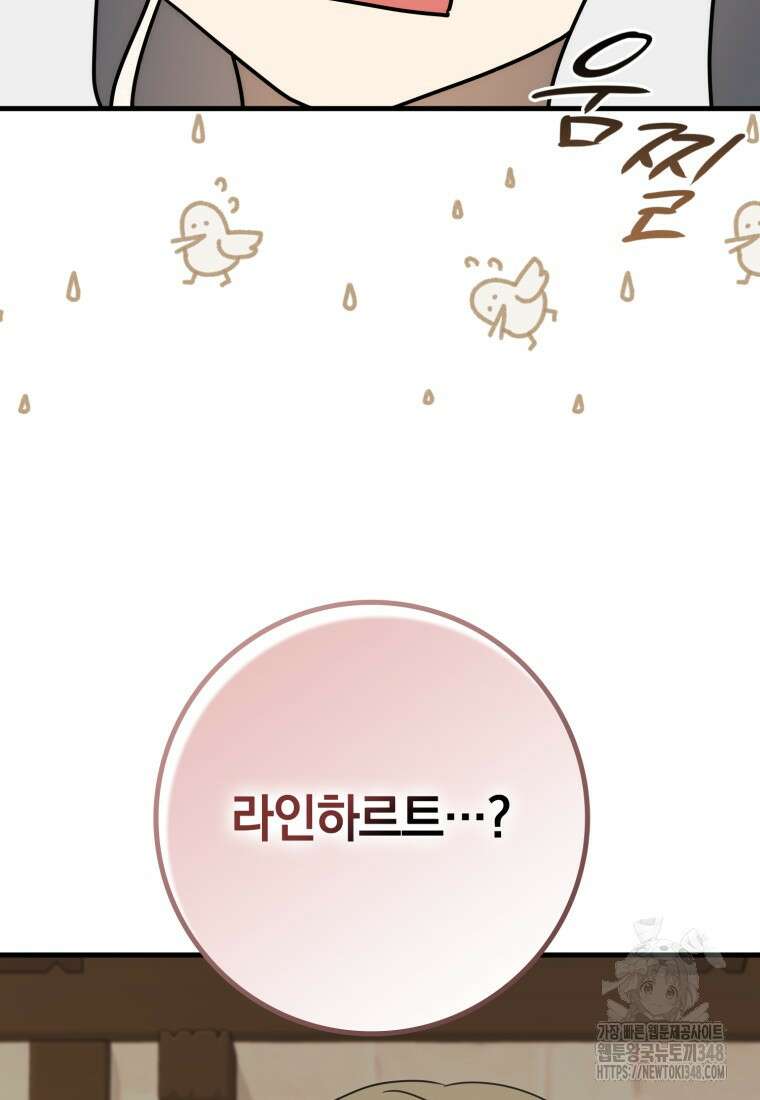 마왕은 학원에 간다 77화 17
