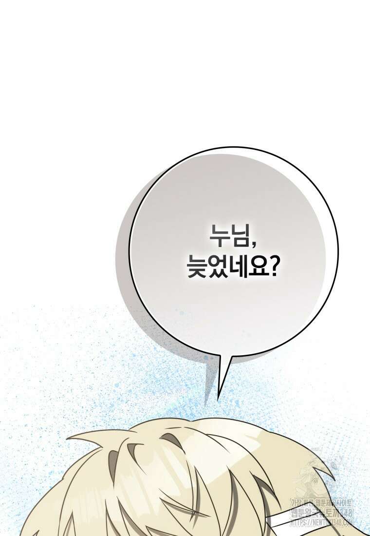 마왕은 학원에 간다 77화 19