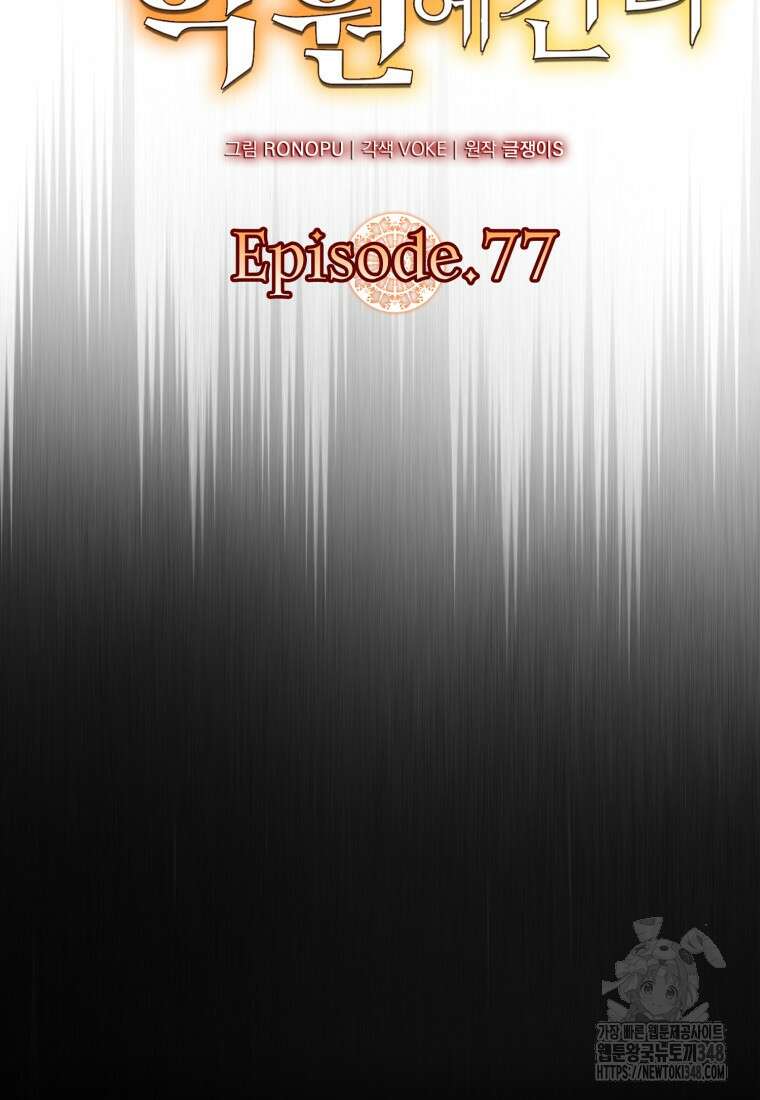 마왕은 학원에 간다 77화 22
