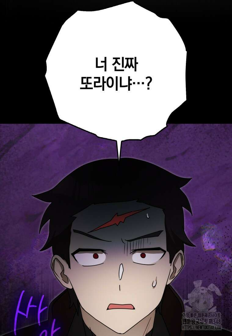 마왕은 학원에 간다 77화 23