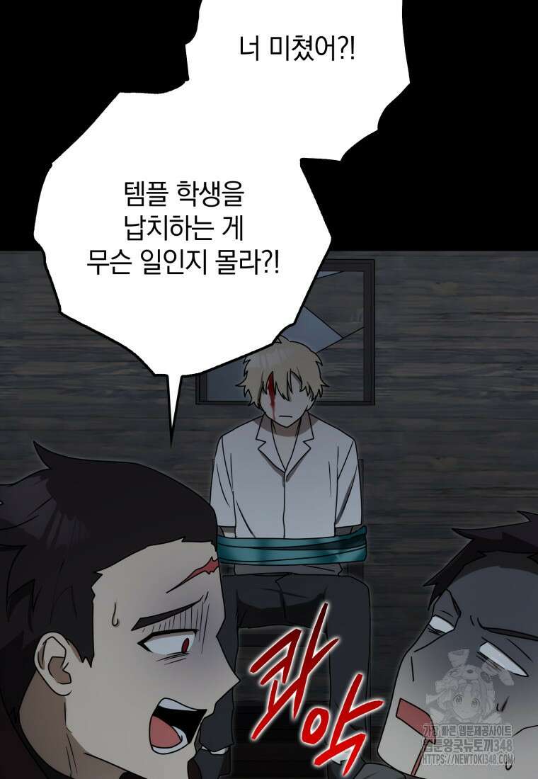 마왕은 학원에 간다 77화 25