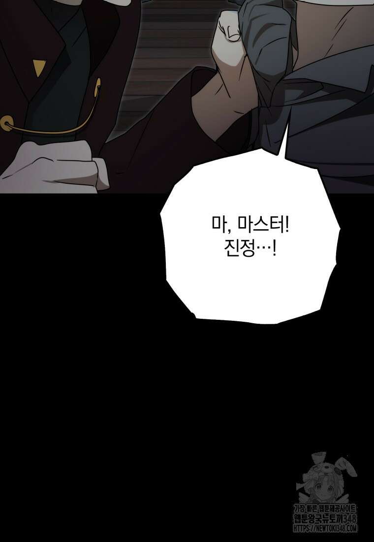 마왕은 학원에 간다 77화 26