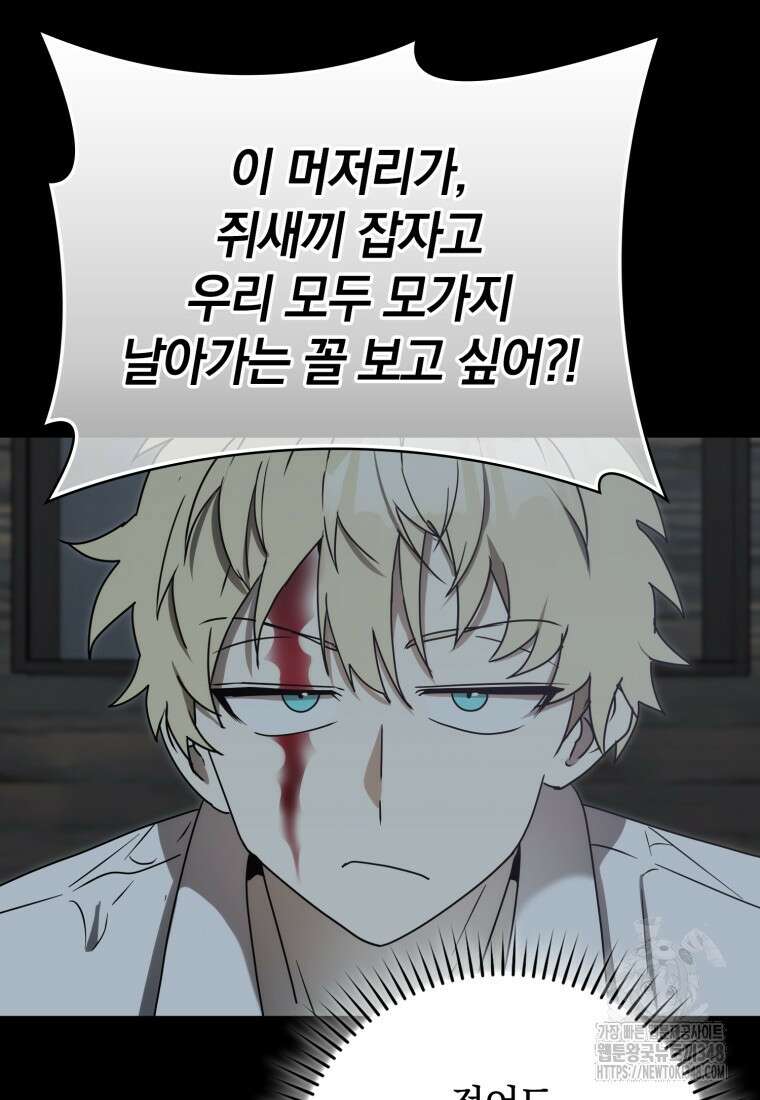 마왕은 학원에 간다 77화 27