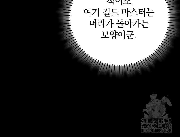 마왕은 학원에 간다 77화 28
