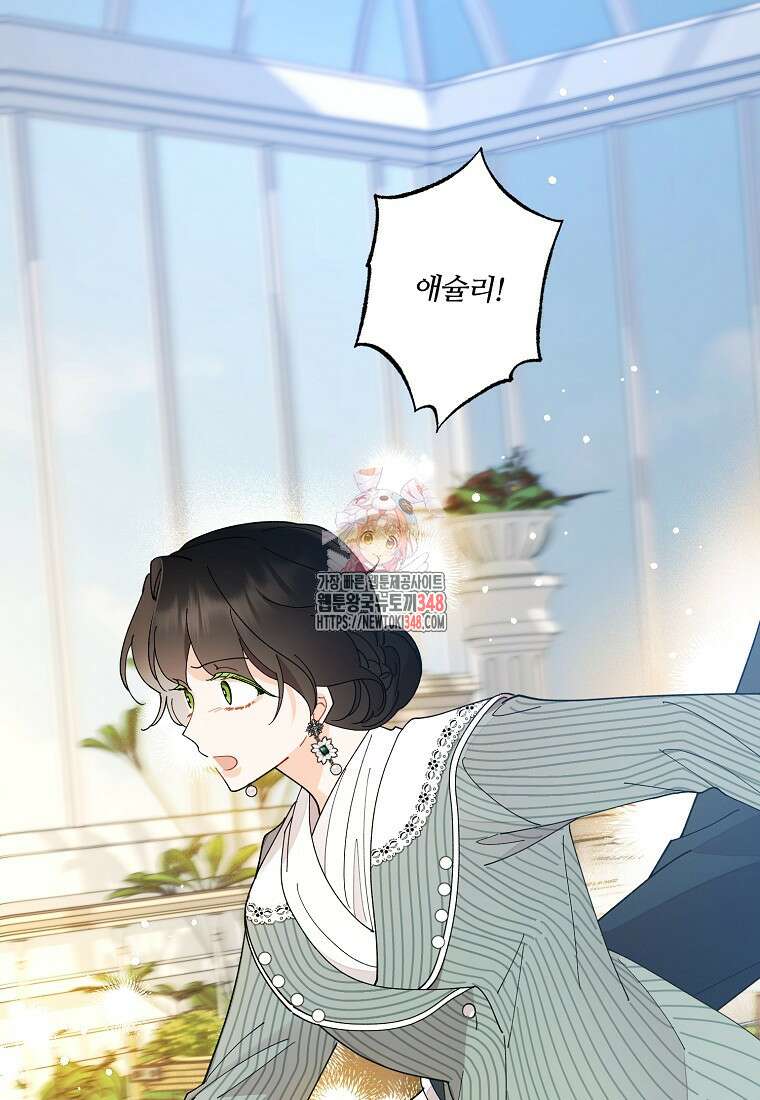 신데렐라를 곱게 키웠습니다 131화 1