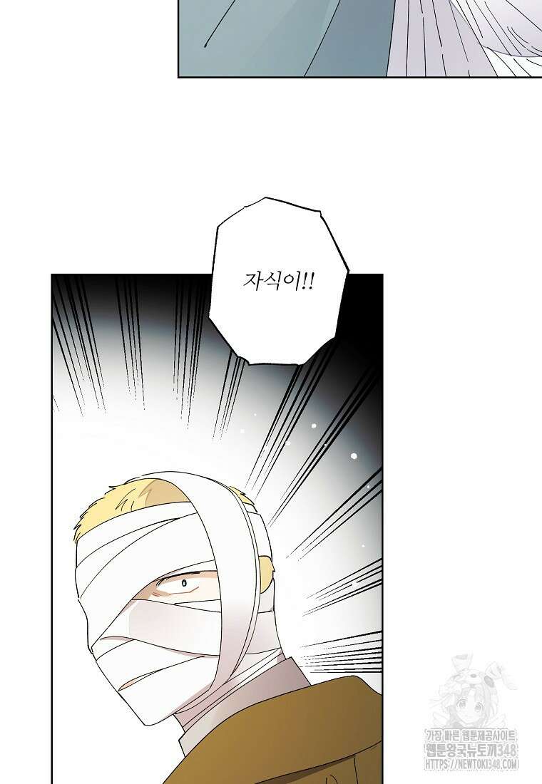 신데렐라를 곱게 키웠습니다 131화 5