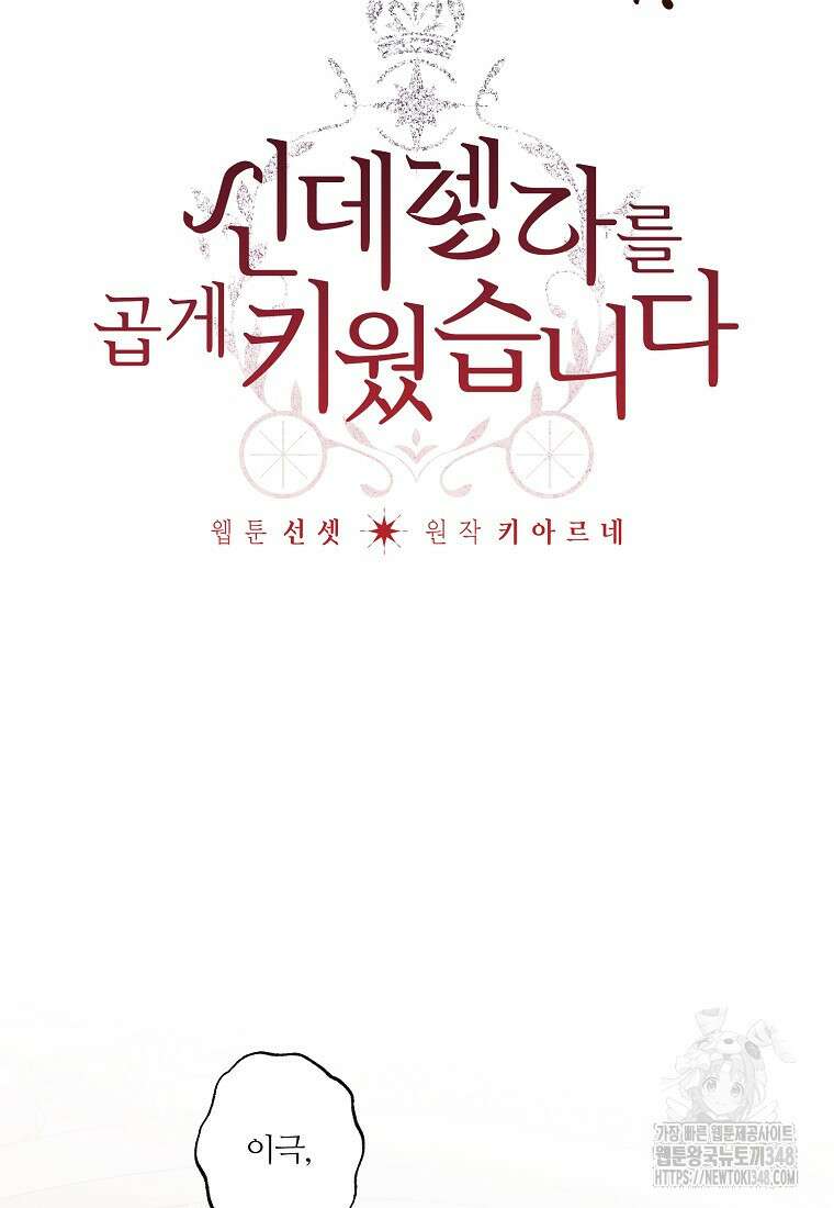 신데렐라를 곱게 키웠습니다 131화 7