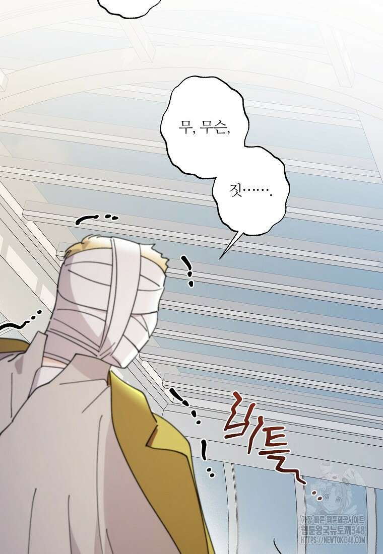 신데렐라를 곱게 키웠습니다 131화 8