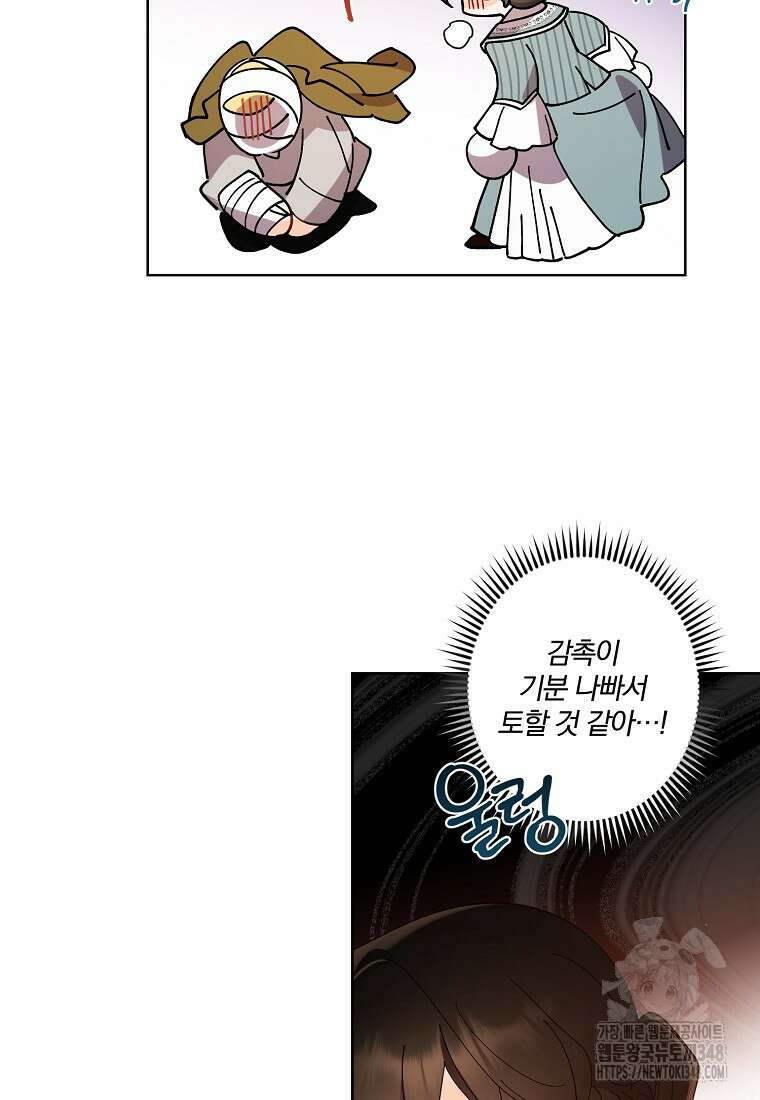 신데렐라를 곱게 키웠습니다 131화 11