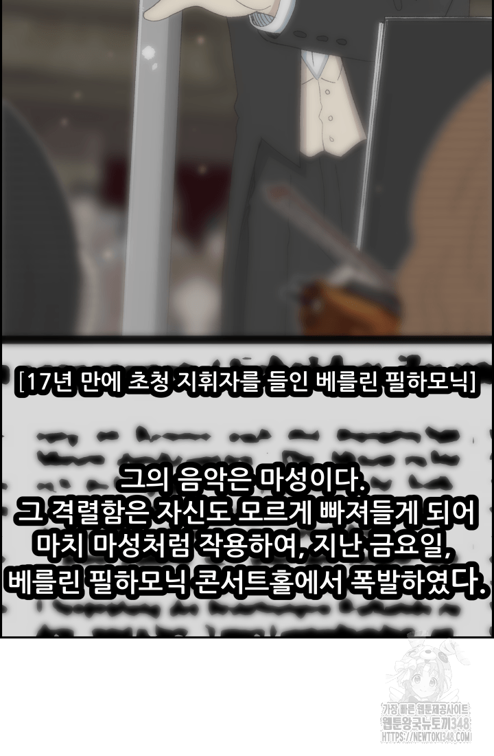 다시 태어난 베토벤 45화 2
