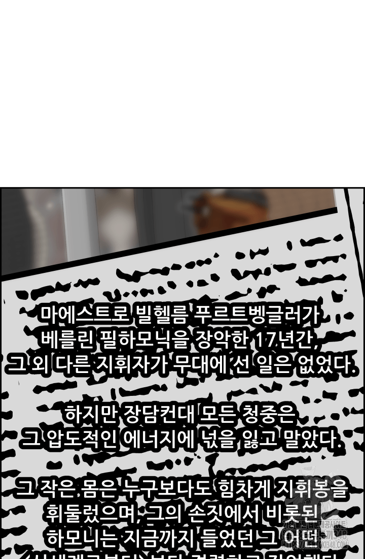 다시 태어난 베토벤 45화 3