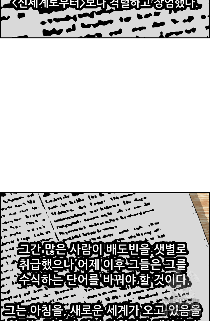 다시 태어난 베토벤 45화 4