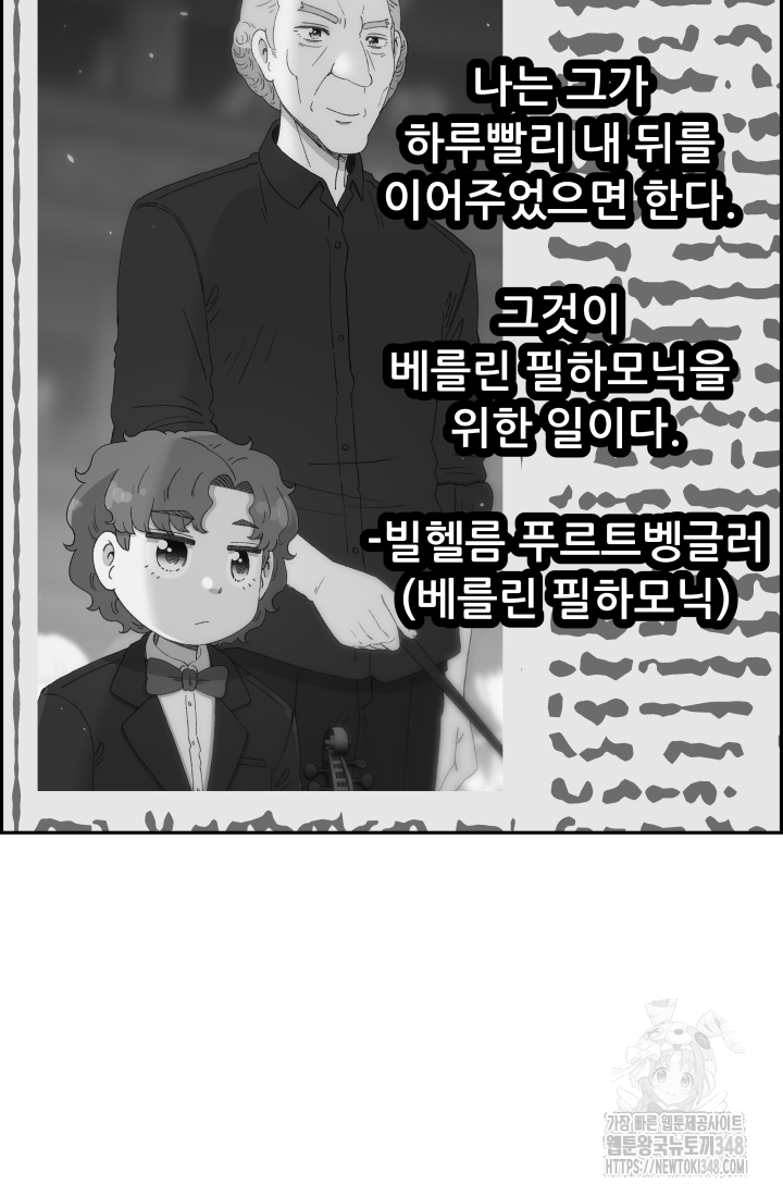 다시 태어난 베토벤 45화 9