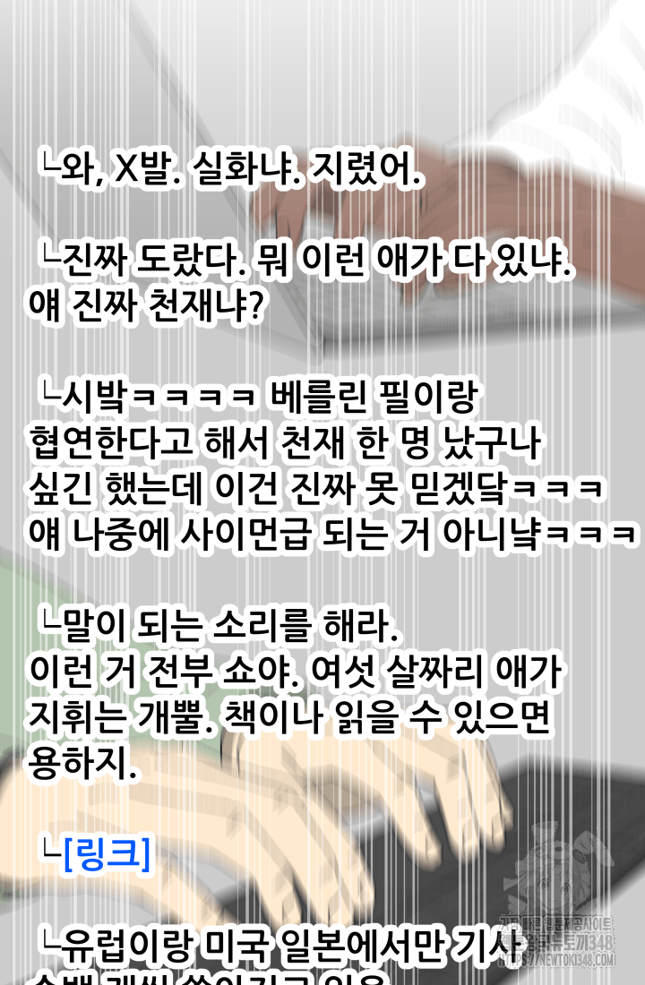 다시 태어난 베토벤 45화 12