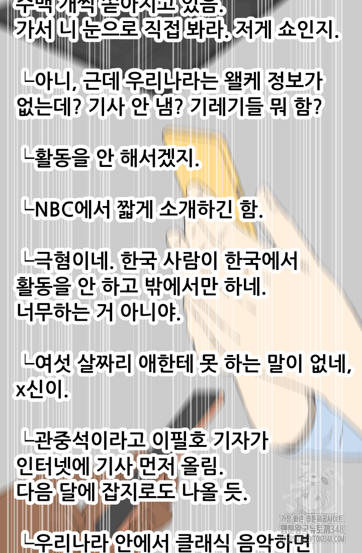다시 태어난 베토벤 45화 13