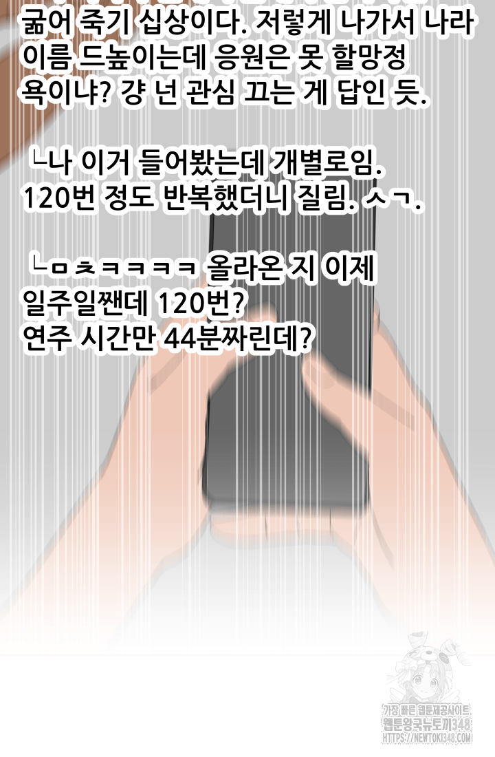 다시 태어난 베토벤 45화 14