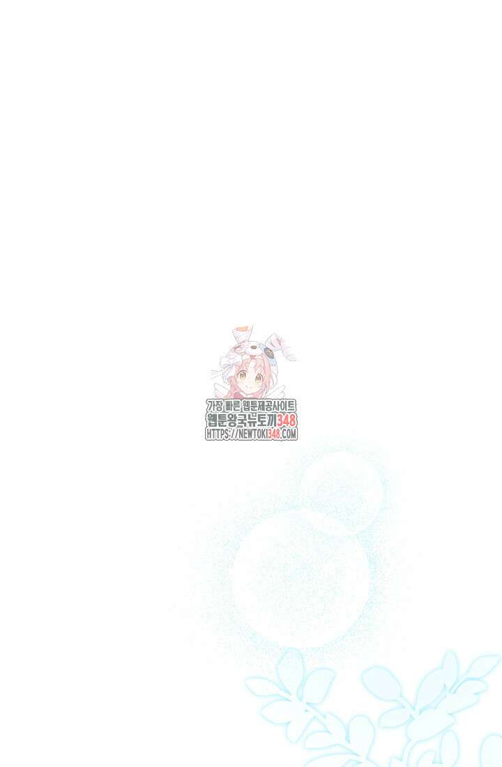 집착 서브 남주의 소꿉친구가 되었습니다 25화 1
