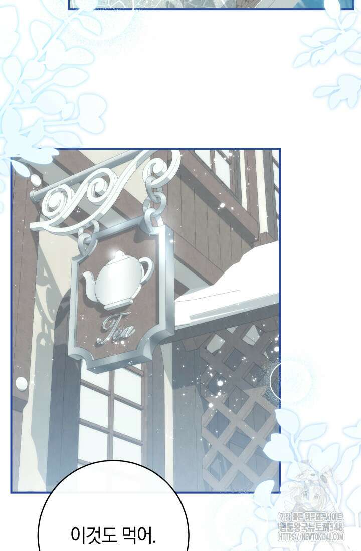 집착 서브 남주의 소꿉친구가 되었습니다 25화 3
