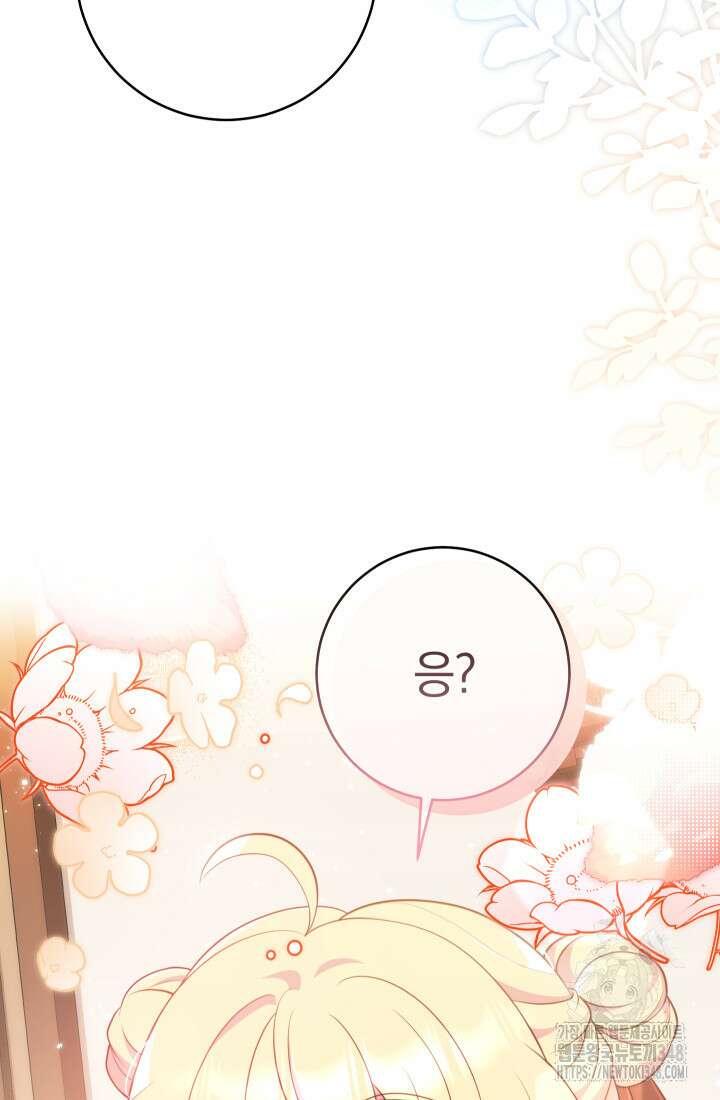 집착 서브 남주의 소꿉친구가 되었습니다 25화 4