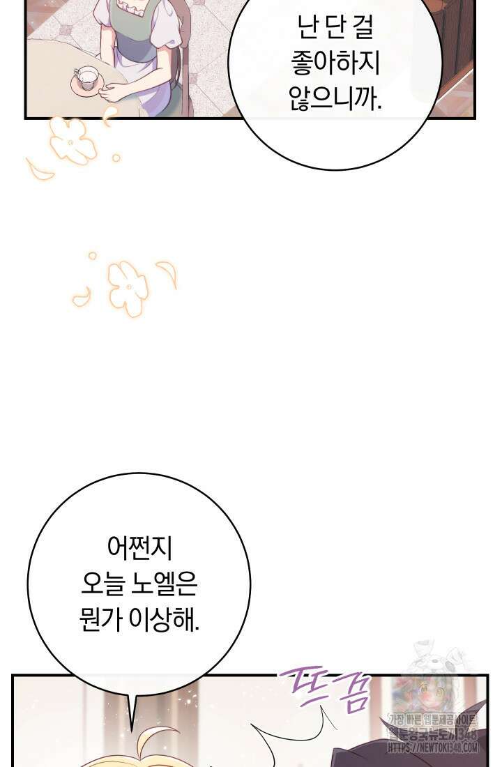 집착 서브 남주의 소꿉친구가 되었습니다 25화 8