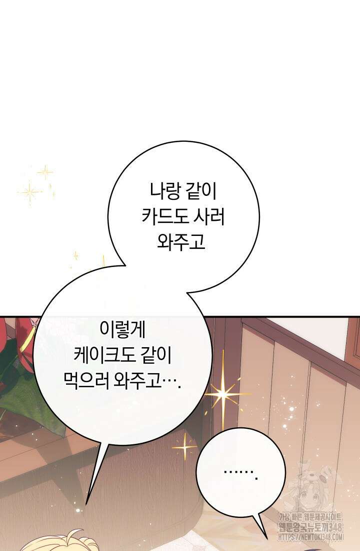 집착 서브 남주의 소꿉친구가 되었습니다 25화 10