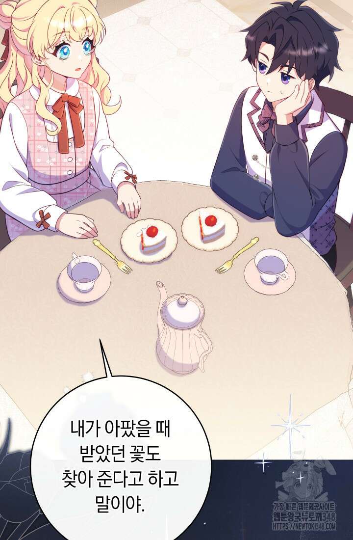 집착 서브 남주의 소꿉친구가 되었습니다 25화 11