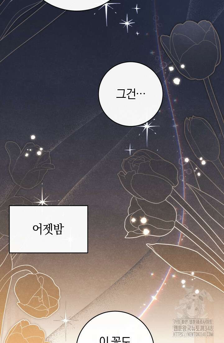 집착 서브 남주의 소꿉친구가 되었습니다 25화 12