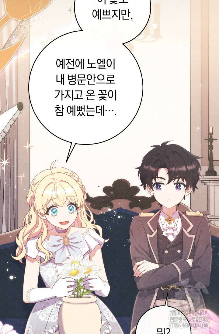 집착 서브 남주의 소꿉친구가 되었습니다 25화 13