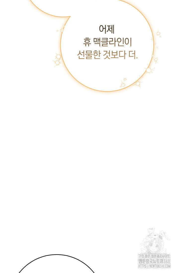 집착 서브 남주의 소꿉친구가 되었습니다 25화 17