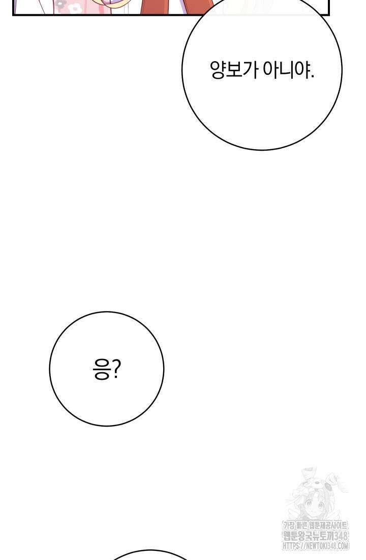집착 서브 남주의 소꿉친구가 되었습니다 25화 19
