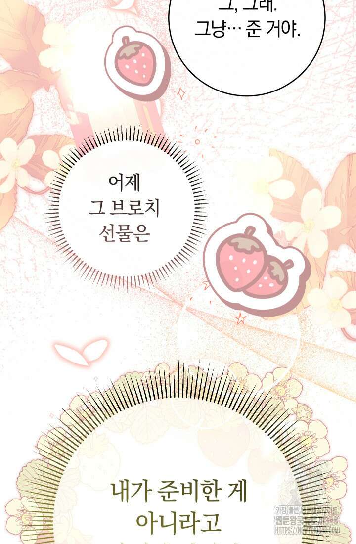 집착 서브 남주의 소꿉친구가 되었습니다 25화 21
