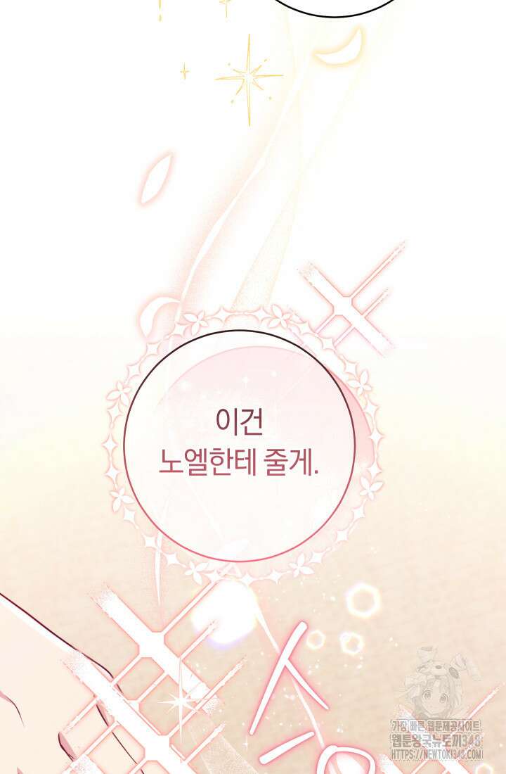 집착 서브 남주의 소꿉친구가 되었습니다 25화 24