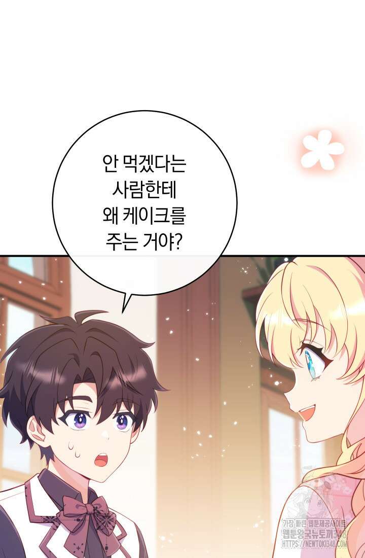 집착 서브 남주의 소꿉친구가 되었습니다 25화 26