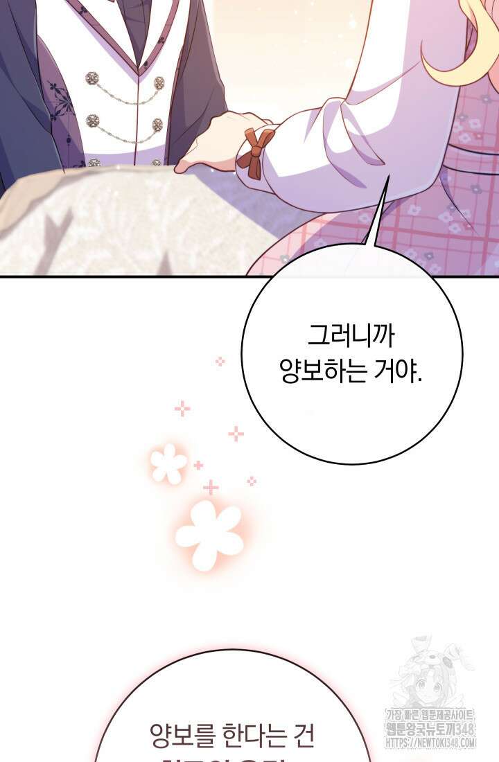 집착 서브 남주의 소꿉친구가 되었습니다 25화 27