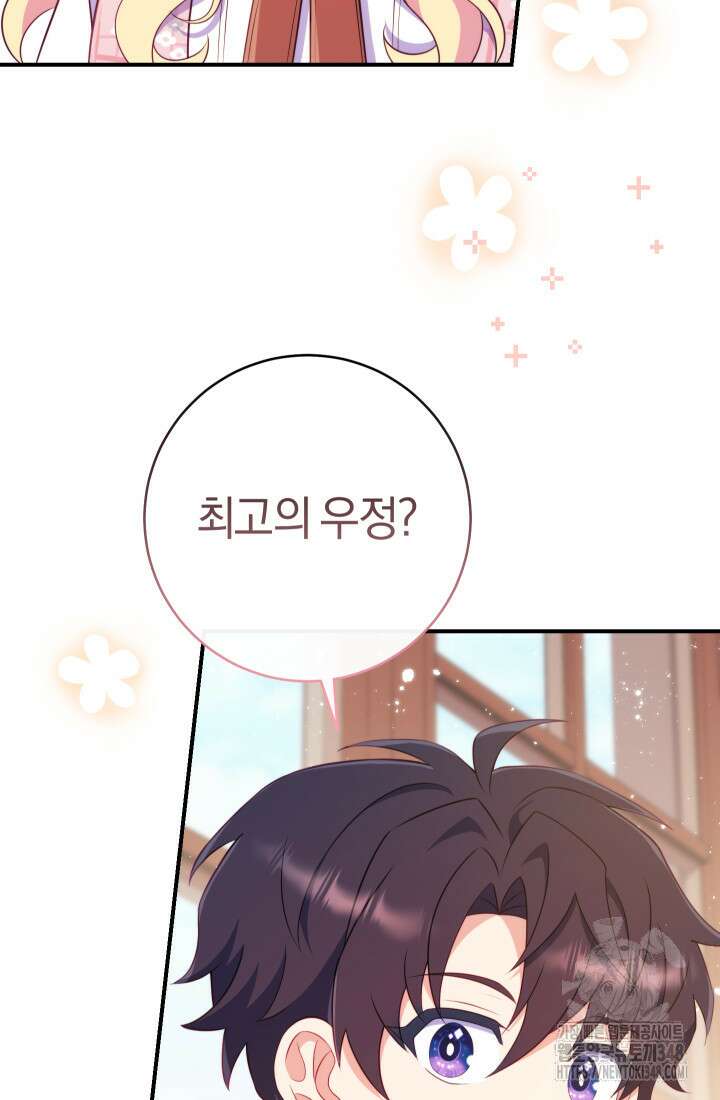 집착 서브 남주의 소꿉친구가 되었습니다 25화 29