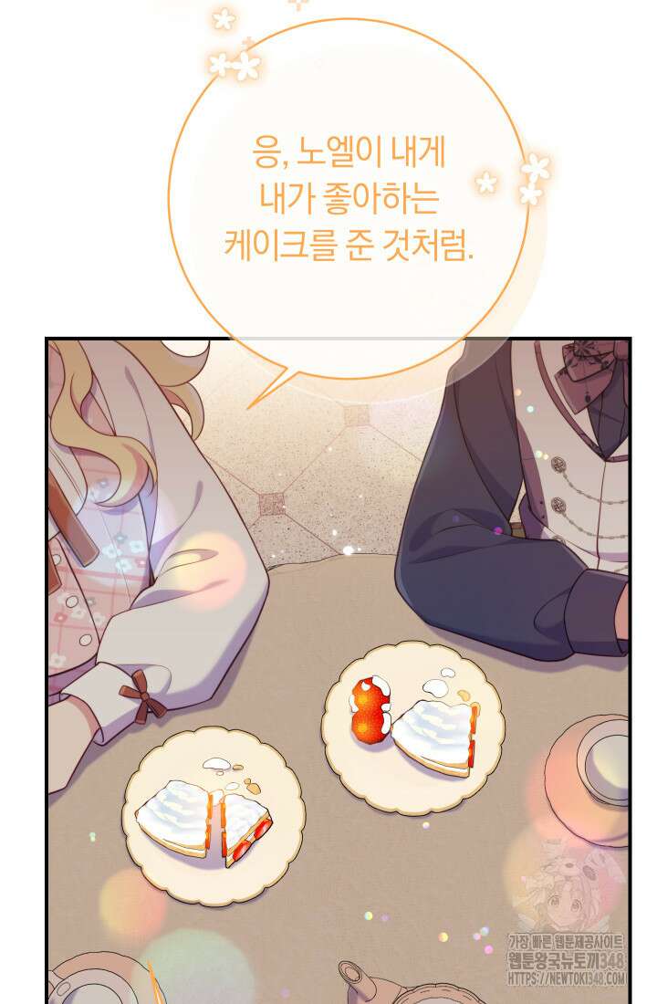 집착 서브 남주의 소꿉친구가 되었습니다 25화 31