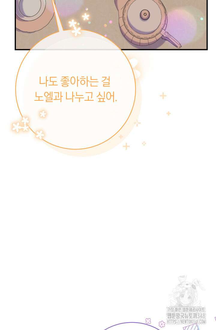 집착 서브 남주의 소꿉친구가 되었습니다 25화 32