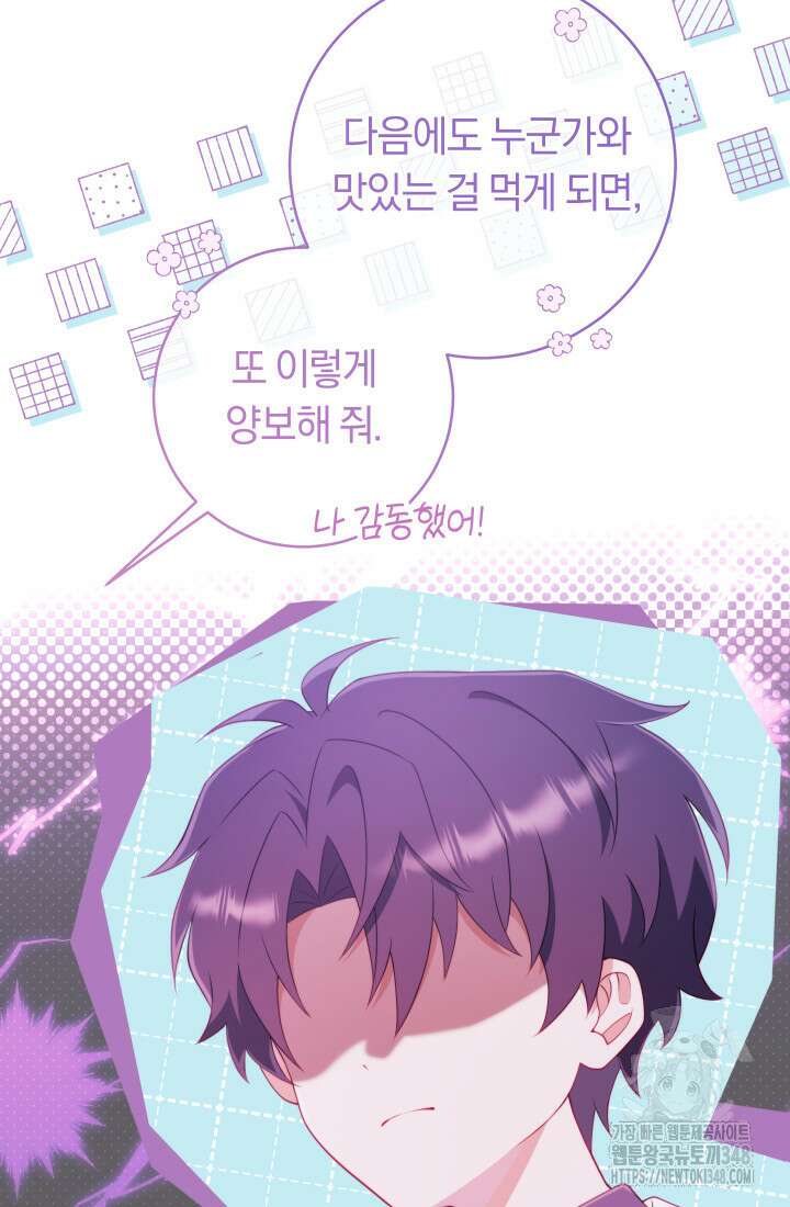 집착 서브 남주의 소꿉친구가 되었습니다 25화 33