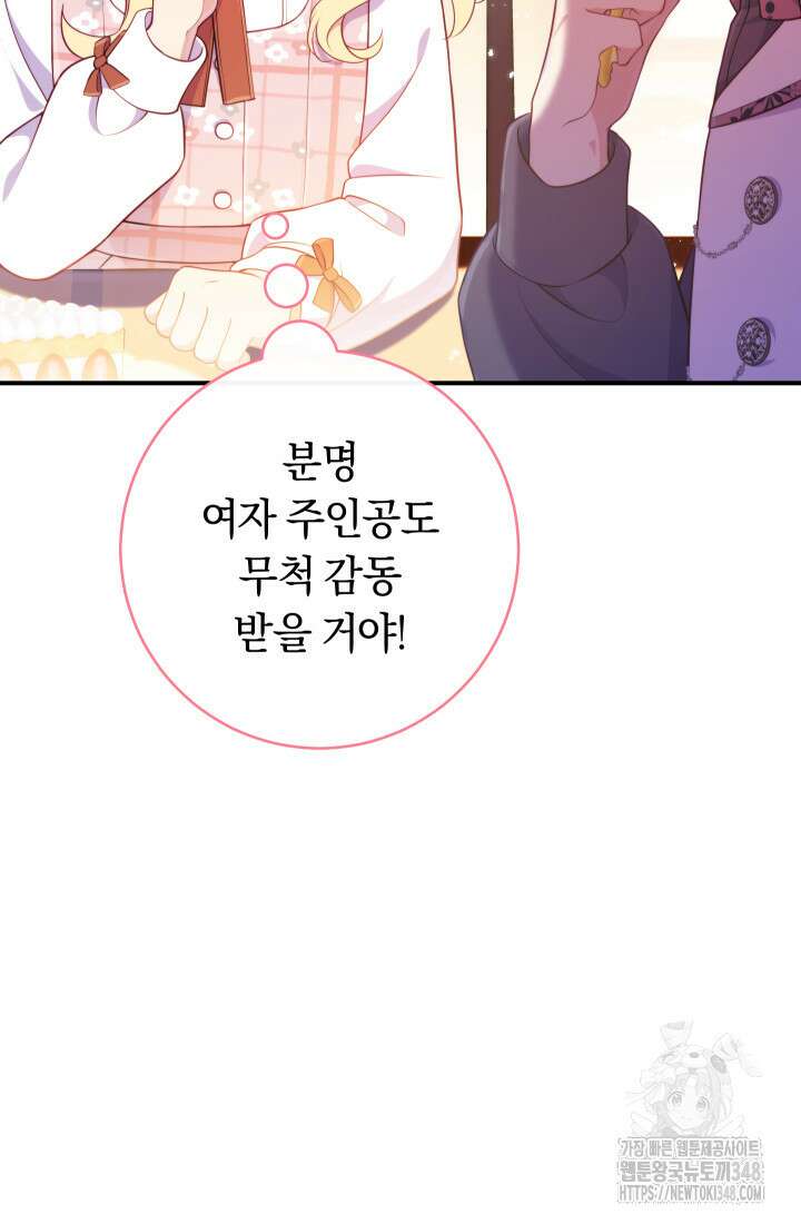 집착 서브 남주의 소꿉친구가 되었습니다 25화 36