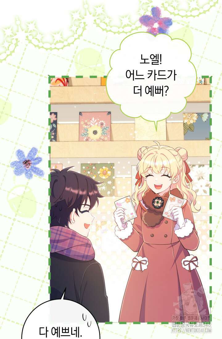 집착 서브 남주의 소꿉친구가 되었습니다 25화 39