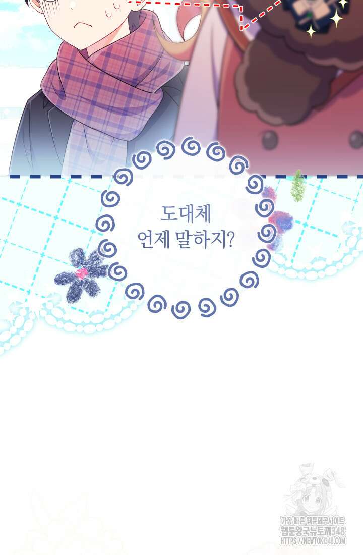집착 서브 남주의 소꿉친구가 되었습니다 25화 42