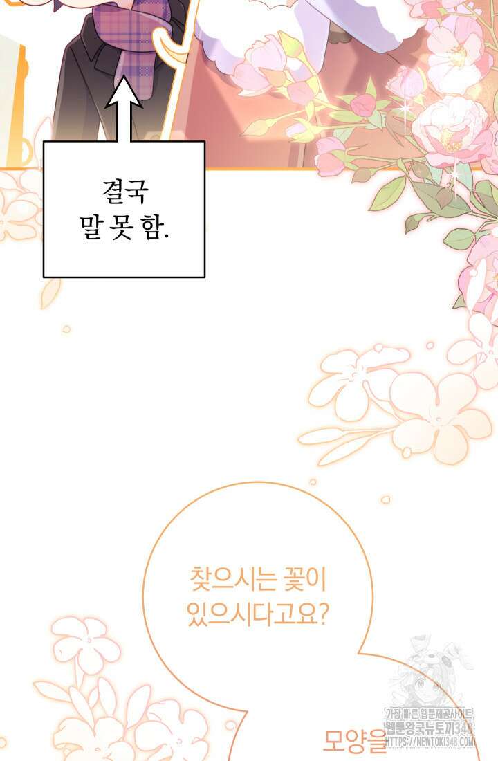집착 서브 남주의 소꿉친구가 되었습니다 25화 46