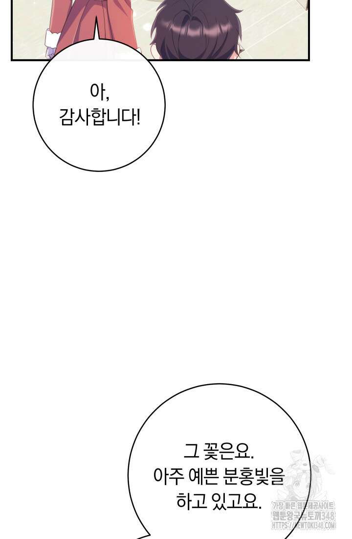 집착 서브 남주의 소꿉친구가 되었습니다 25화 48