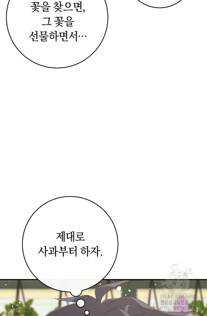 집착 서브 남주의 소꿉친구가 되었습니다 25화 50