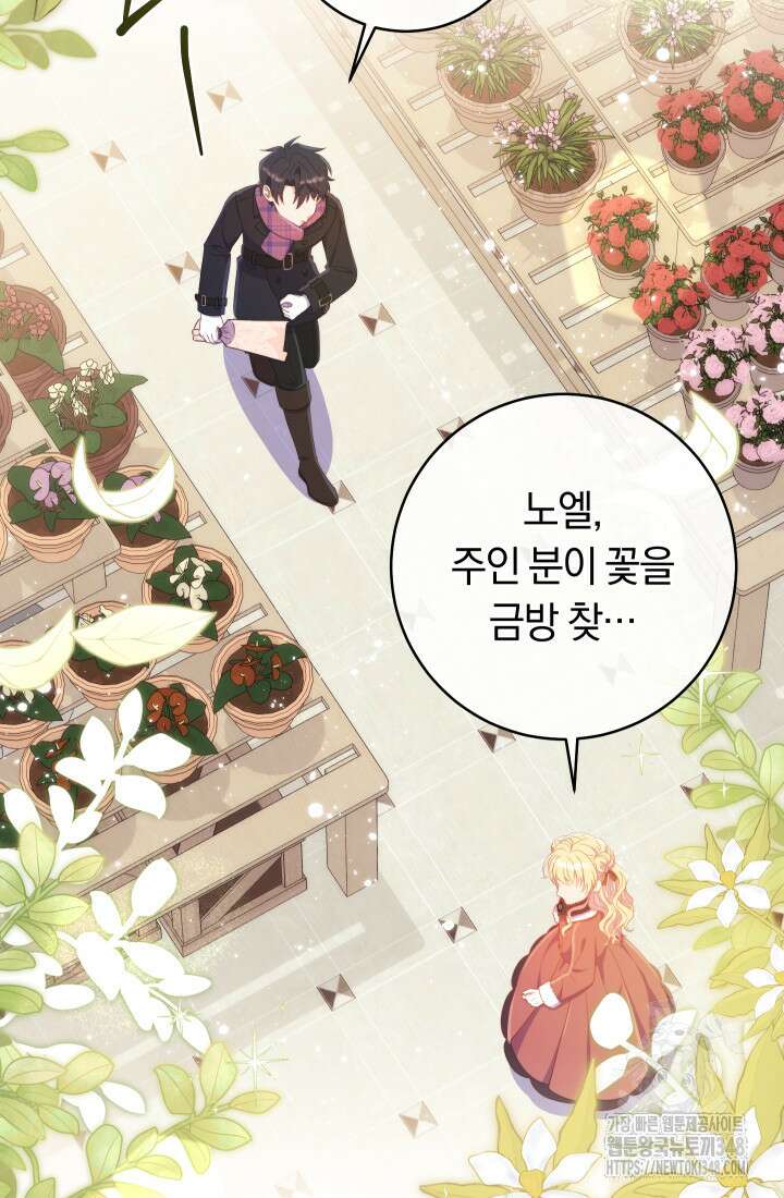 집착 서브 남주의 소꿉친구가 되었습니다 25화 57
