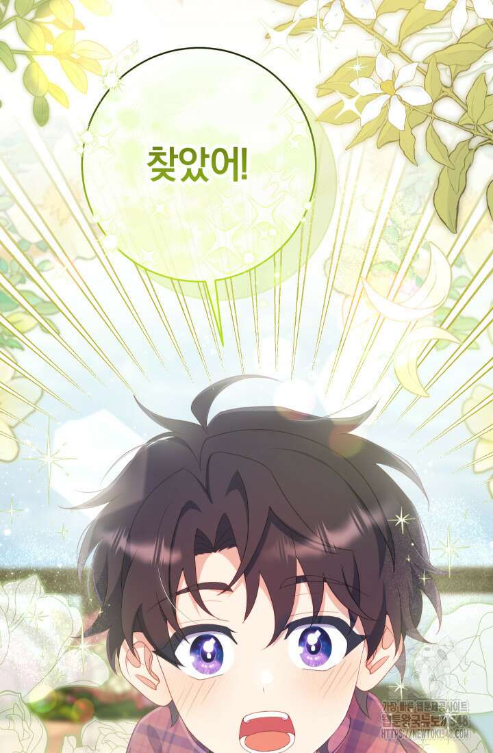 집착 서브 남주의 소꿉친구가 되었습니다 25화 58
